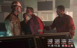 深海浩劫电影在线观看,揭秘深海灾难背后的真相 第3张 深海浩劫电影在线观看,揭秘深海灾难背后的真相 第3张